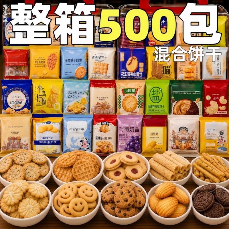 混合饼干薄饼整箱散装单独小包装棋牌室休闲夹心小零食薄脆华夫图片