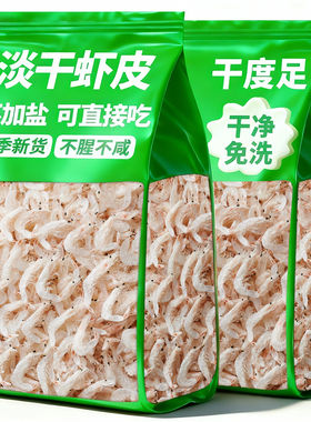 淡干虾皮干货海鲜营养辅食海米小虾米生晒零食袋装新鲜冷冻淡水