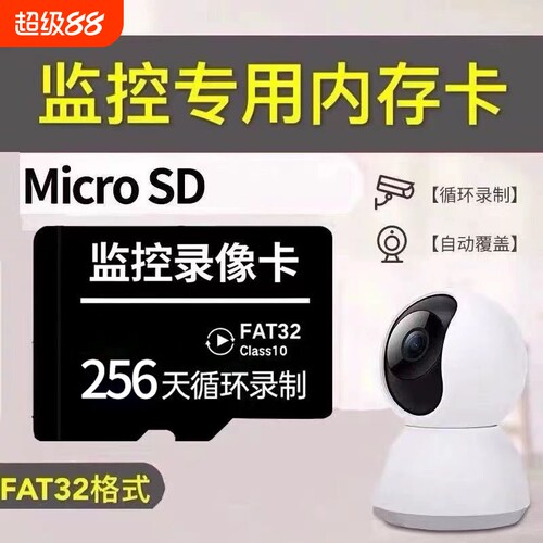 TF监控高速内存卡fat32行车记录仪128天循环通用即插即用摄像机