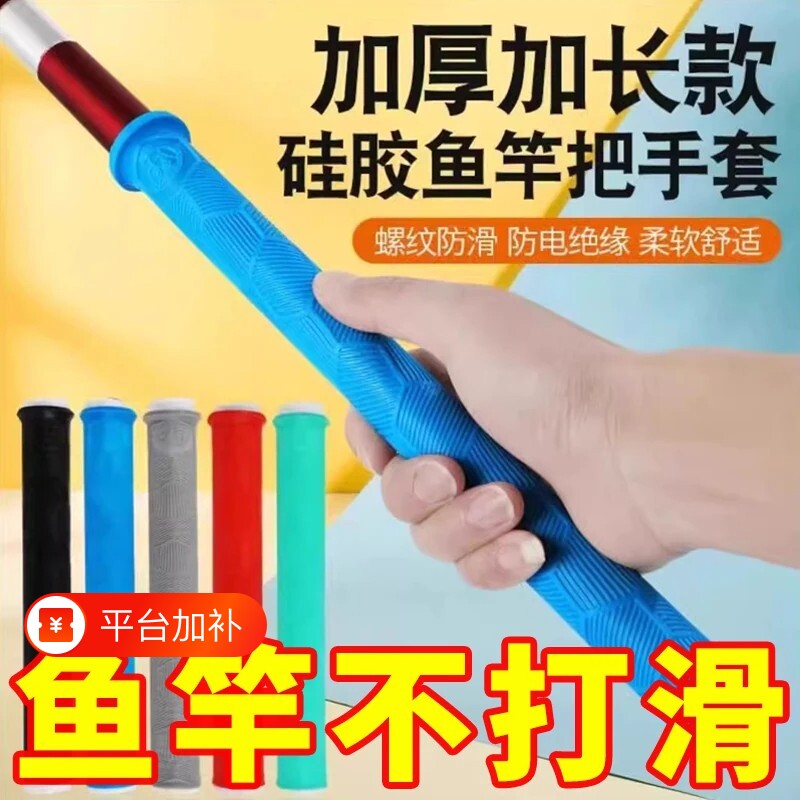 加厚柔软耐磨握把一拉得鱼竿把套带杆止硅胶手把套防滑鱼竿缠把带