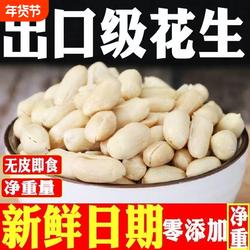 山东荣成特产出口品质咸味大花生米零食下酒菜净重花生半仁小吃