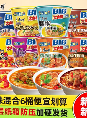 康师傅方便面BIG大食桶红烧香辣酸菜牛肉面组合装泡面速食品整箱