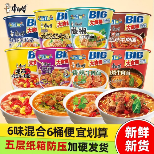 康师傅方便面BIG大食桶红烧香辣酸菜牛肉面组合装泡面速食品整箱