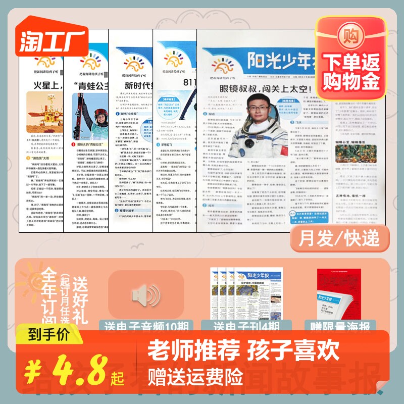 1-10月现货【全年订阅】阳光少年报报纸2023年1-12月起订春夏秋冬合订本小学生1-6年级青少年新闻时事成长励志期刊杂志故事报成长怎么样,好用不?