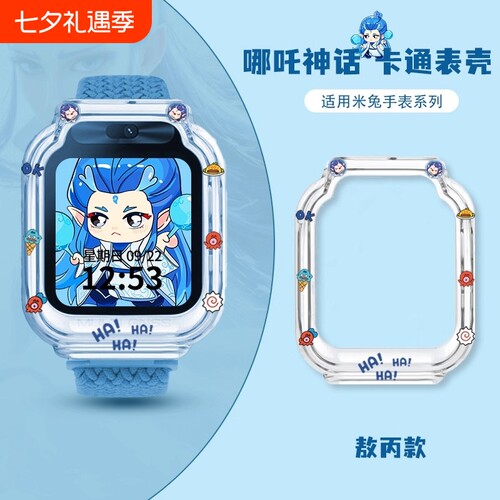 【哪吒敖丙】适用米兔手表保护壳