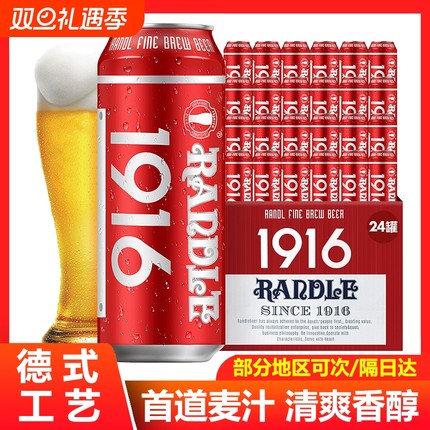 德式精酿啤酒兰德尔1916小麦酷爽啤酒清爽口感香醇浓郁果汁整箱