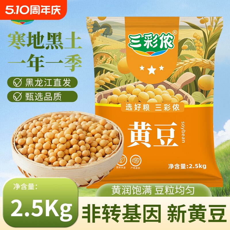 新豆非转基因大豆黄豆磨豆腐打豆浆生豆芽专用1/2/5/10/50斤自种