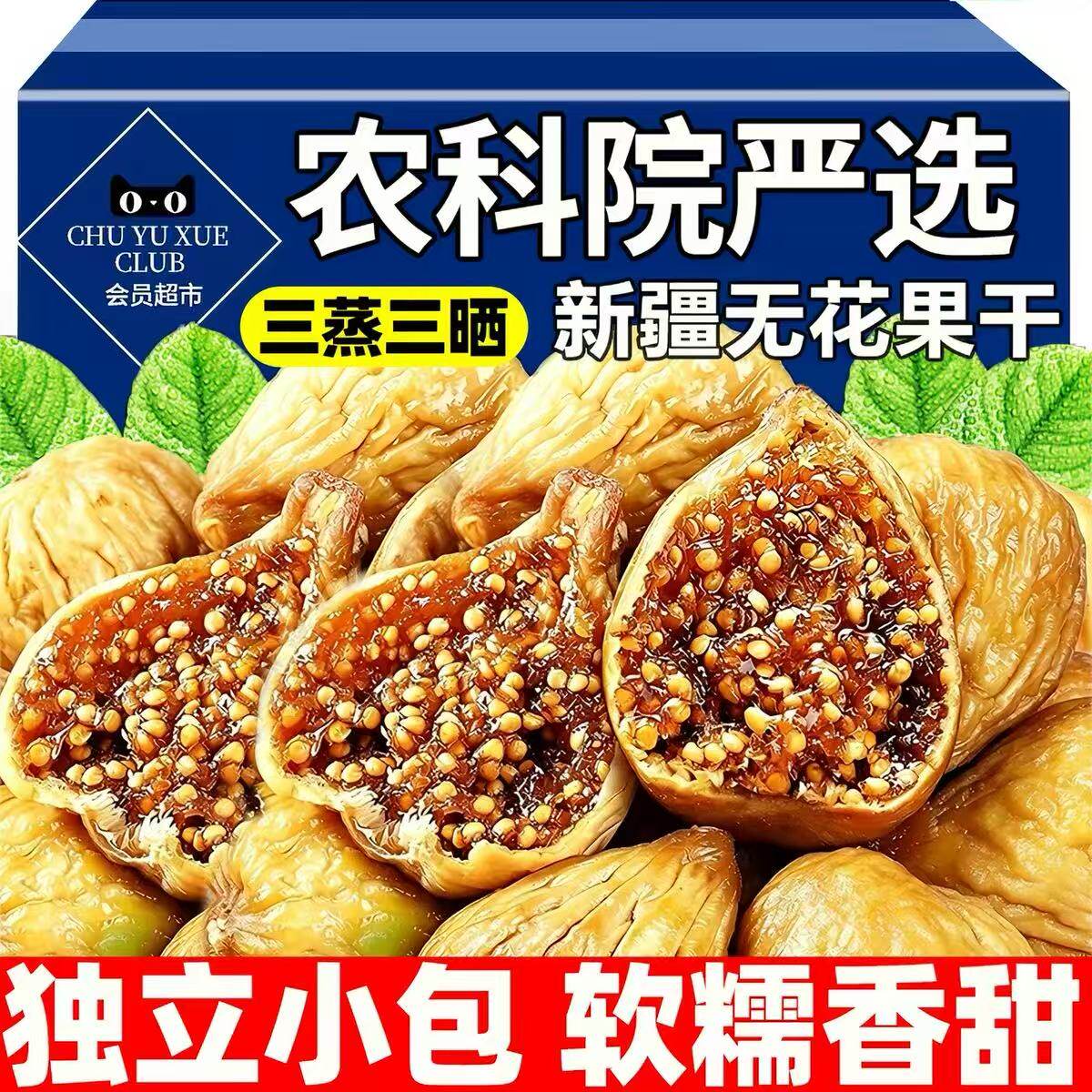 新疆无花果干黄体酮无蔗糖下奶煲汤泡水果干脯蜜饯即零食独立三蒸
