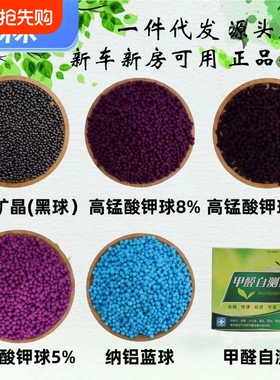 高锰酸钾球除甲醛颗粒活性炭包紫色变色球新房装修家用竹炭包除味