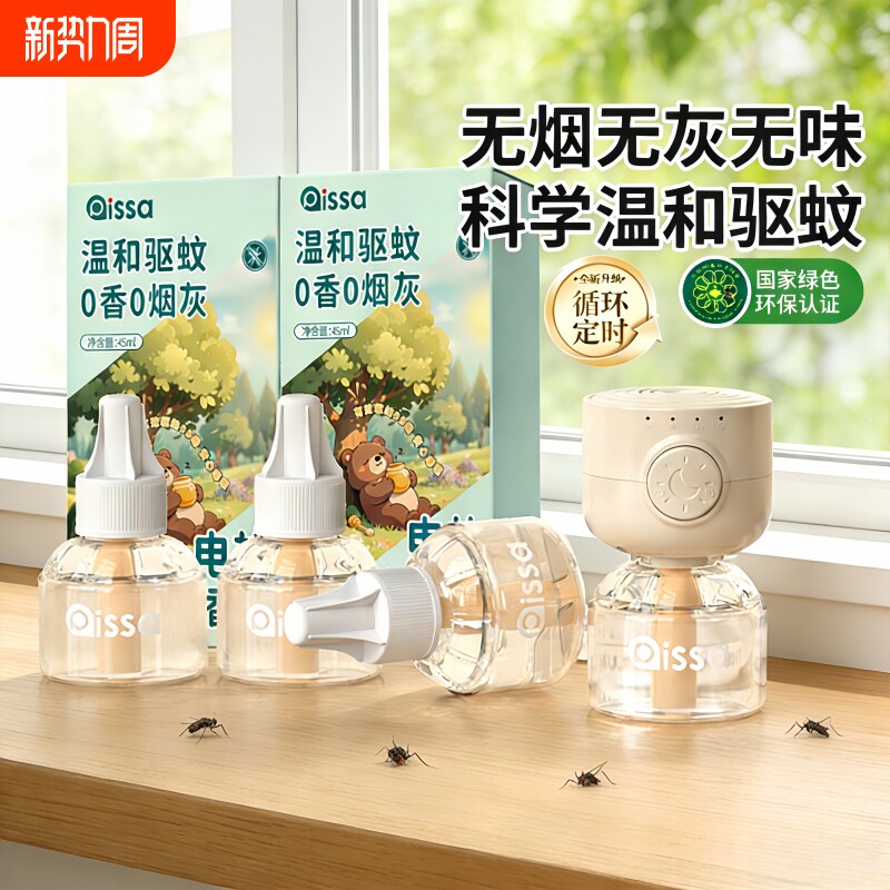 电热蚊香液家用驱蚊液器插电式持久无味灭防蚊补充液加热器绿色