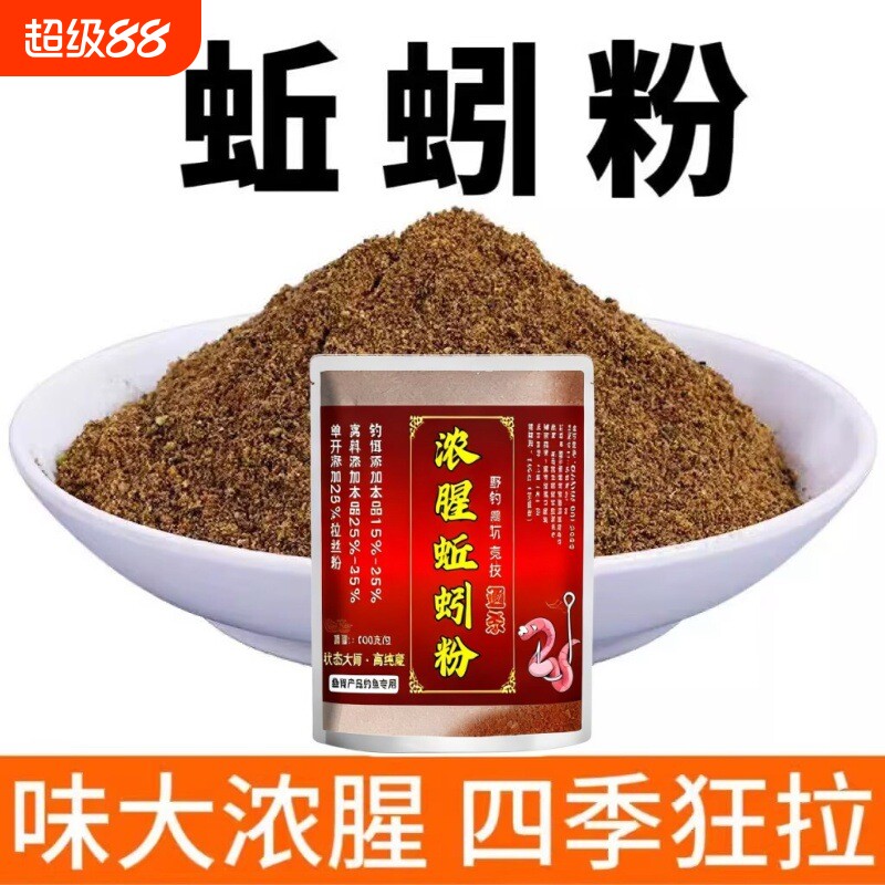 蚯蚓粉浓腥钓鱼饵料添加剂黄鳝诱虾专用野钓鲫鱼鲤鱼窝料诱鱼干粉图片