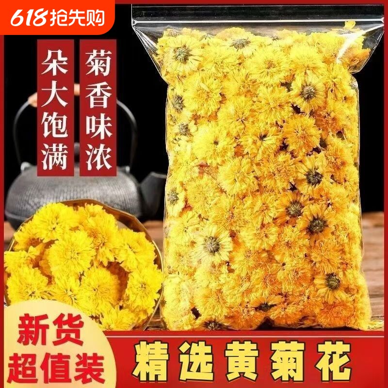 菊花茶金丝皇菊黄菊散装花茶枸杞胎菊金银花贡菊茶叶泡水新品