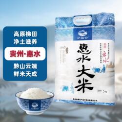 茫耶谷贵州惠水大米10斤装农家当季新鲜优质长粒香米梯田籼米