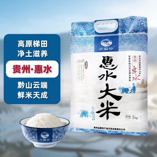 茫耶谷贵州梯田农家惠水大米10斤