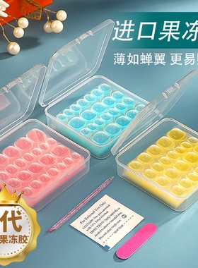 升级超防水果冻胶美甲贴超薄假指甲胶水穿戴甲贴专用透明胶水持久
