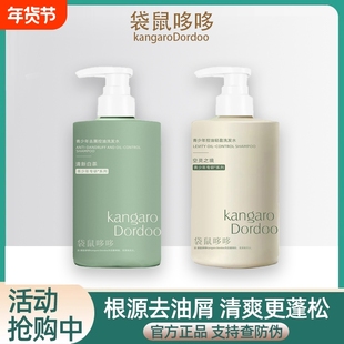 袋鼠哆哆青少年洗发水男去屑335ml*2