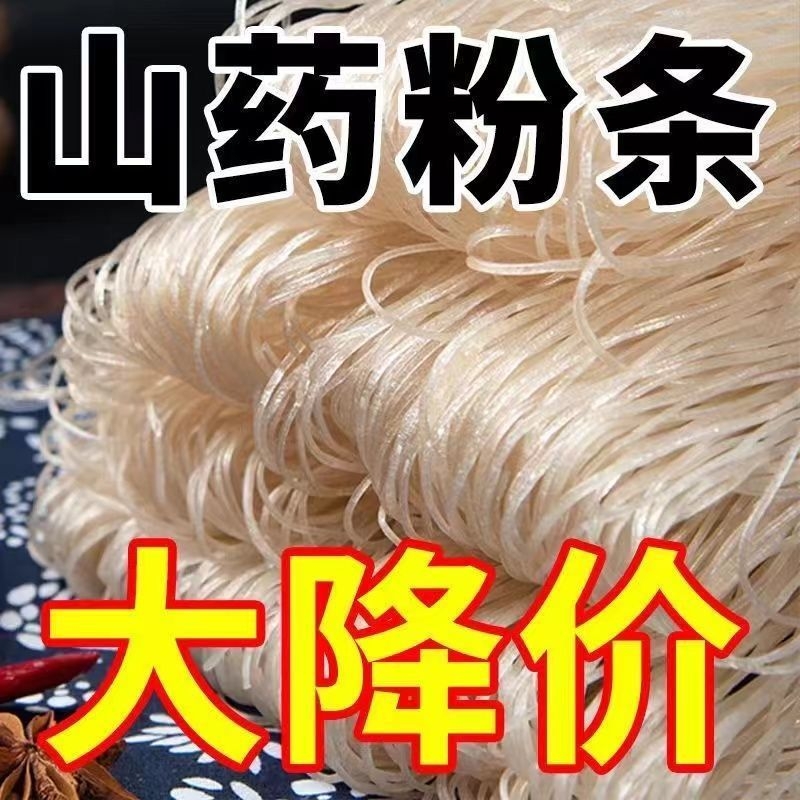 正宗铁棍山药粉条粉丝农家纯手工山药粉条火锅麻辣烫细粉包邮
