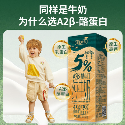 宁夏塞北牧乡A24.0纯牛奶200mlx10盒高钙全脂生牛乳浓缩酪蛋白