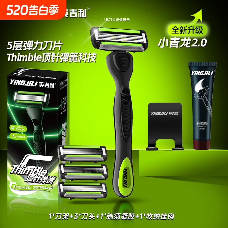 刮胡刀英吉利小青龙剃须刀手动男士非吉利五层刀头泡沫胡须膏套装