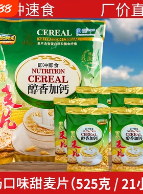 工厂营养麦片525g袋装早餐冲泡即食代餐燕麦速食加钙小包装红枣