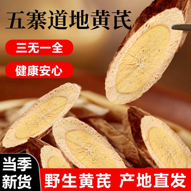 晋北五寨优质多年生大片老黄芪党参甘草特产级无硫熏煲汤品泡水