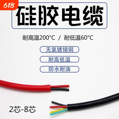 硅胶电缆线234-8芯0.30.50.7511.52.54YGC耐高温电缆橡胶铜线护套