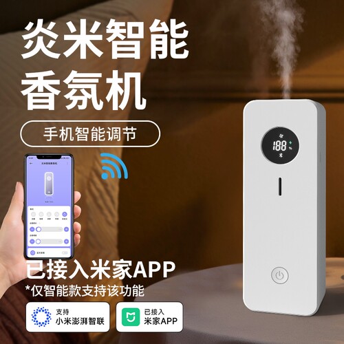 香薰机已米家APP自动喷香氛机家用厕所卫生间精油持久定时充电