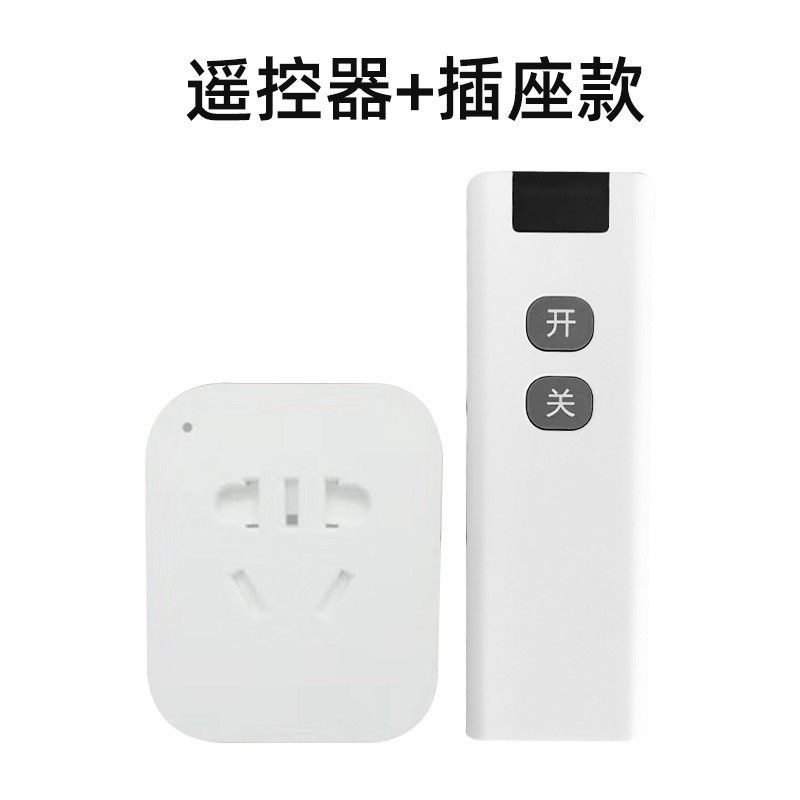 批发无线遥控开关插座泵水遥控插座带定时5分关垃圾处理器遥控插