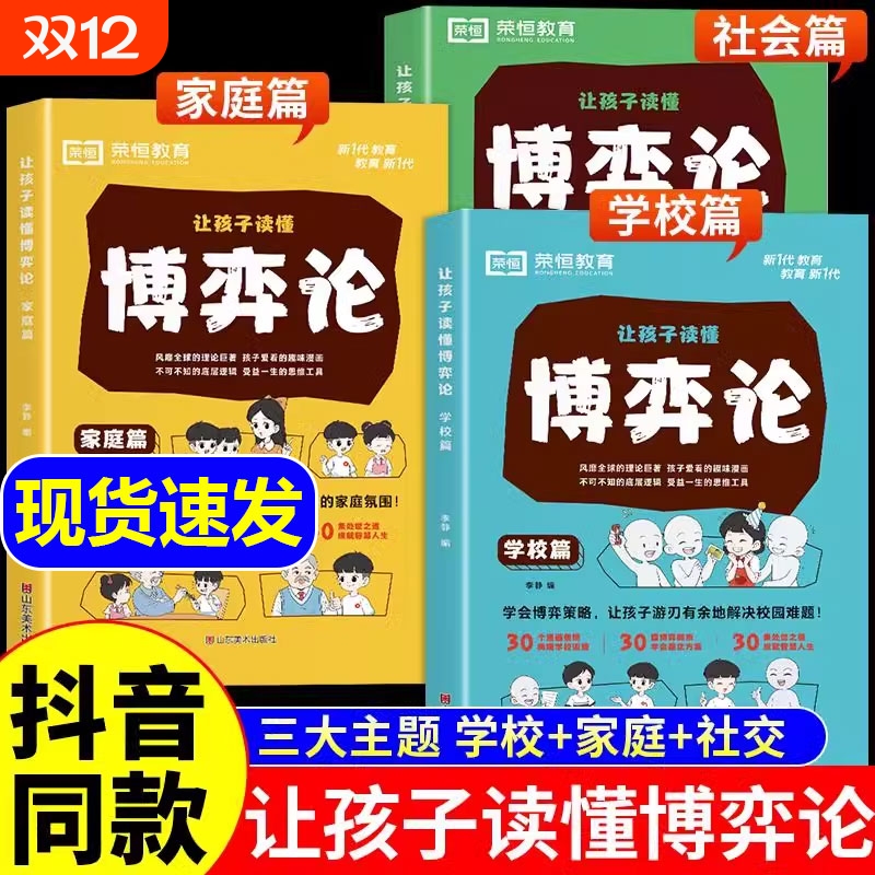 抖音同款博弈论漫画版全3册