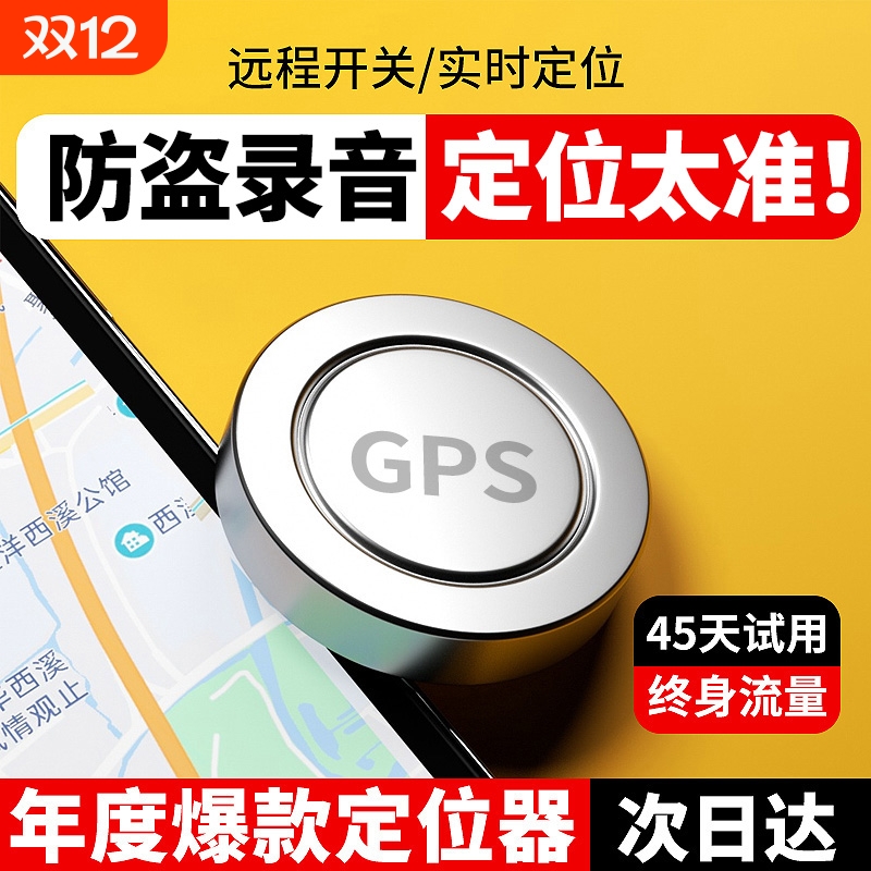 车载车辆定位器爆款gps录音汽车防盗定位卫星定仪器跟追踪定卫器J