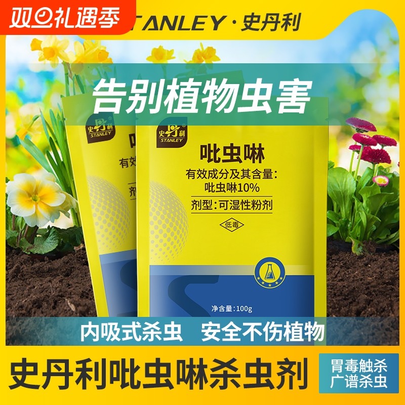 吡虫啉杀虫剂小白药月季花病虫害常用花卉植物蚜虫专用吡虫琳农药