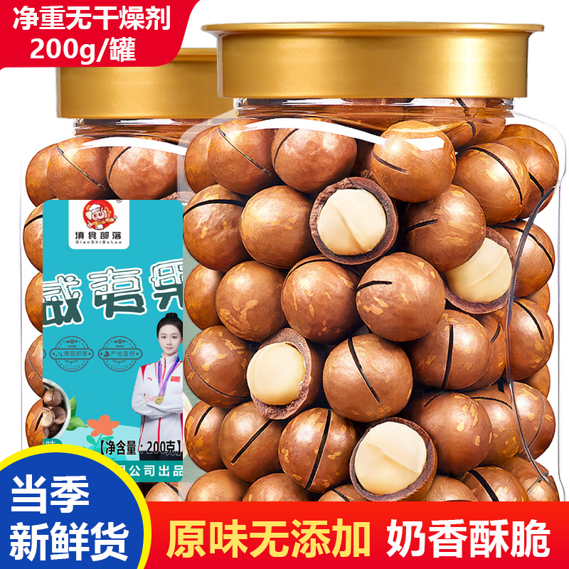 夏威夷果2025年新货奶香味整箱孕妇儿童坚果批发散装干果年