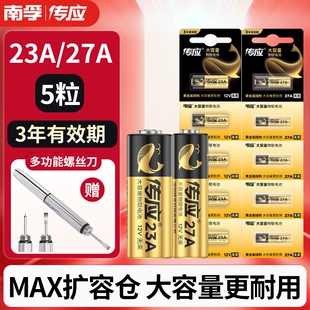 南孚传应23A 12V电池a23s门铃红外防盗引闪器电动风扇433车库道闸卷帘门遥控器23安12伏小电子纽扣l1028 27a