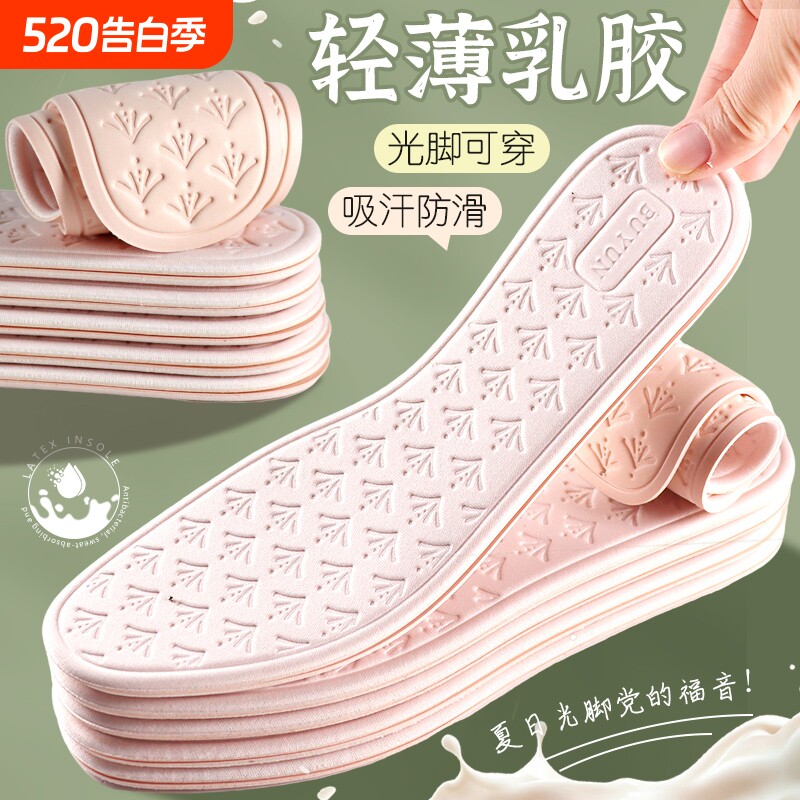 轻薄乳胶运动鞋垫光脚可穿神器夏季吸汗防臭透气防滑舒适免穿袜子