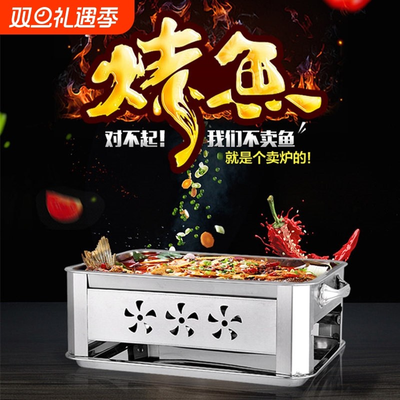 烤鱼专用烤盘长方形家用不锈钢烤鱼炉商用木炭烧烤酒精烤鱼盘烤炉