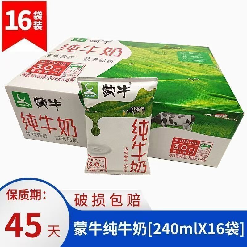 4月蒙牛利乐枕纯牛奶240ml硬纸袋百利包200ml早餐批整箱常