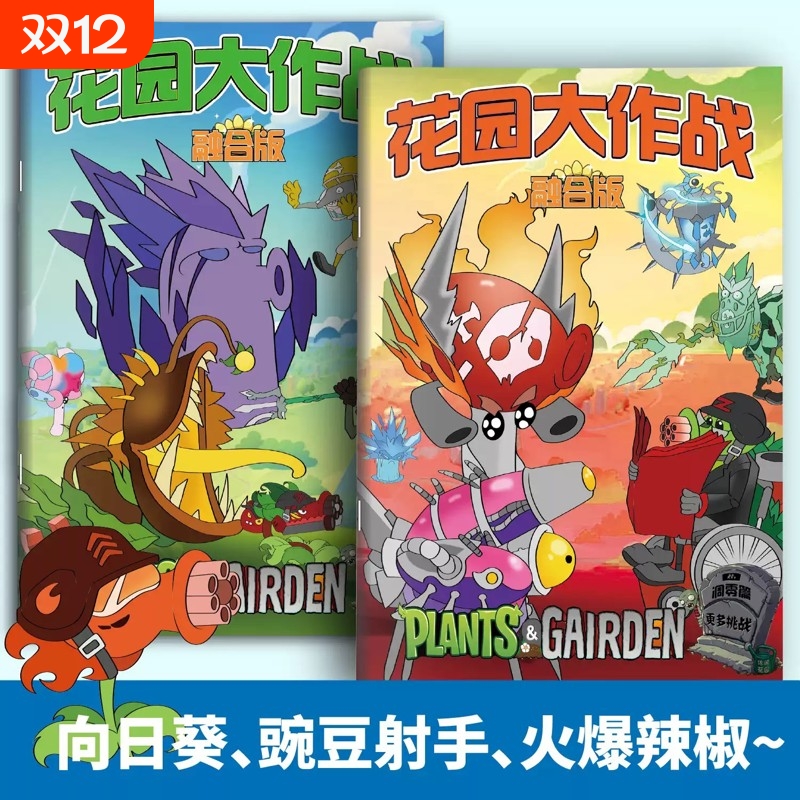 植物大战僵尸线稿游戏描摹本儿童画画涂色本基础入门训练简笔画