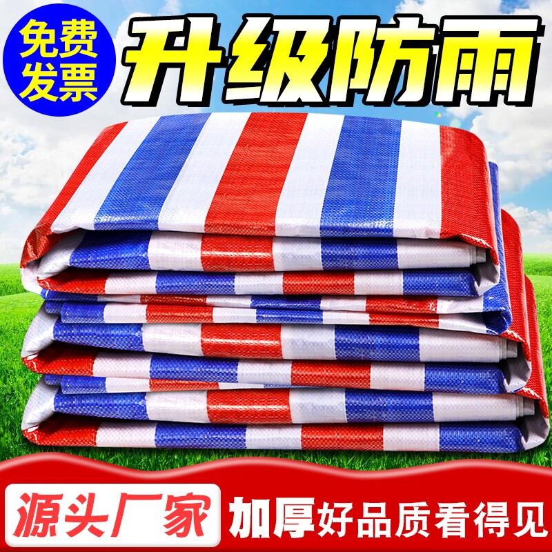 三色彩条布帆布防水布防雨布遮阳防晒塑料篷布装修工地围挡花油布