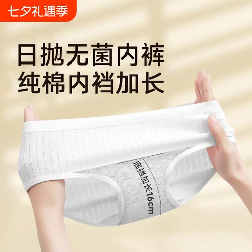 一次性内裤女纯棉裆7A无菌独立装
