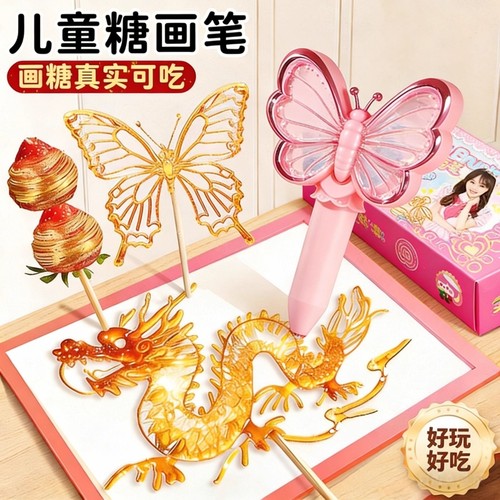 糖画笔套装儿童玩具麦芽糖