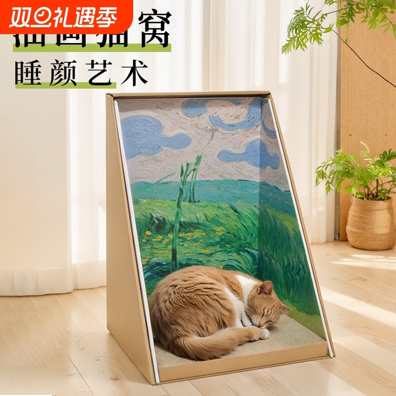 猫咪世界名画油画猫窝半封闭猫屋四季通用耐磨超大猫抓板宠物用品