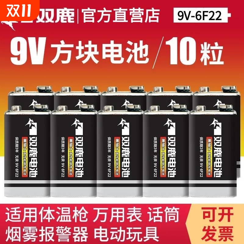 双鹿9V碳性电池正品|千人加购
