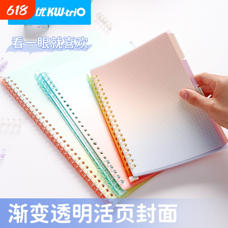 【一件包邮】可得优渐变活页不漏纸封面本学习收纳清新夹拆卸封皮a4b5笔记讲义考研磨砂30孔FM