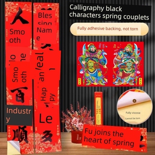 年新款对联春节家用马年春联自带背胶防水大门带胶门神新年