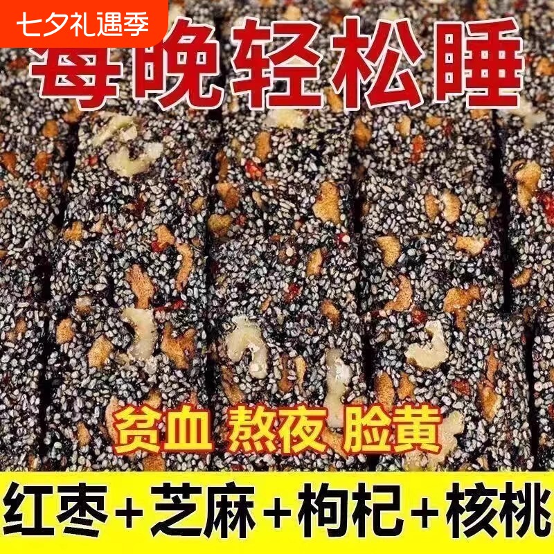 黑芝麻枸杞红枣核桃糕纯手工独立包装软糕切糕营养休闲小吃零食