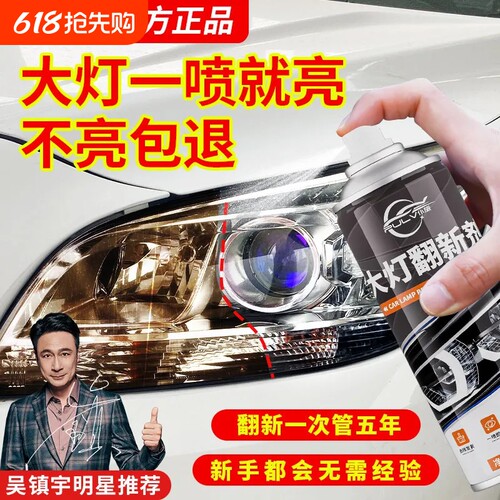 汽车大灯翻新修复液抛光打磨去黄