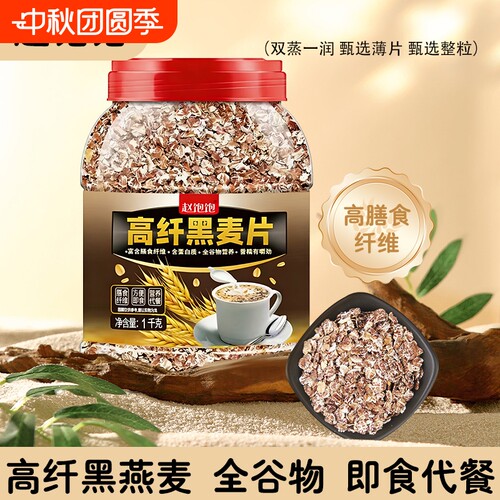 高纤低脂黑麦片即食早餐冲饮原味燕麦片运动代餐食品饱腹健身食物