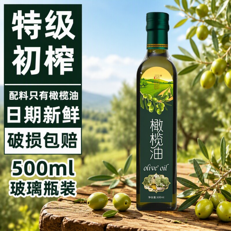 西班牙进口纯橄榄油500ML官方旗舰店特级初榨橄榄油家用食用油