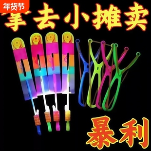 大号双闪发光弹弓飞箭飞天发光弹射竹蜻蜓飞行器户外儿童地摊玩具