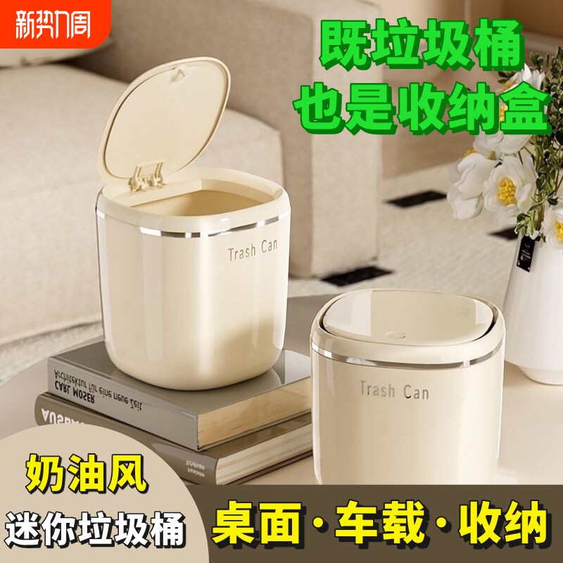 桌面垃圾桶家用车载轻奢杂物桶带盖小号迷你可爱床头收纳桶垃圾篓